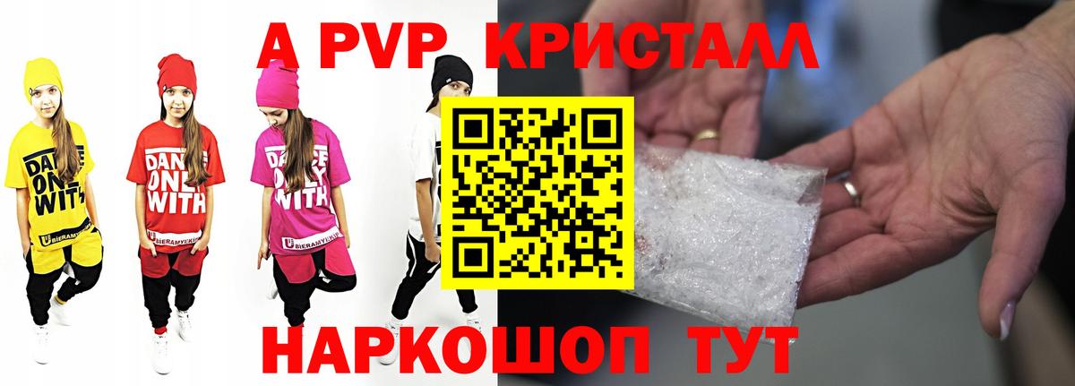 APVP Crystall Томск