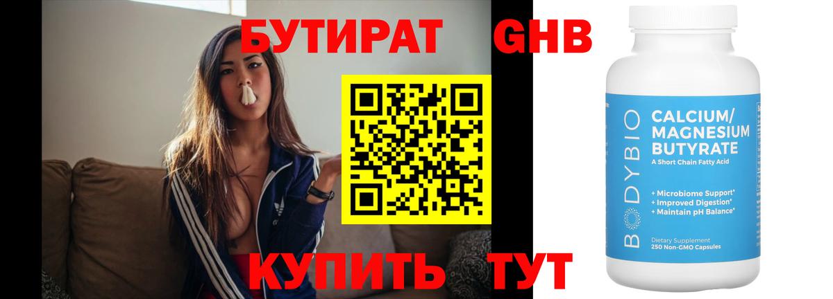 БУТИРАТ бутандиол Томск