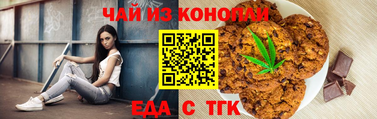 Томск  Cannafood марихуана  Вход с VPN 