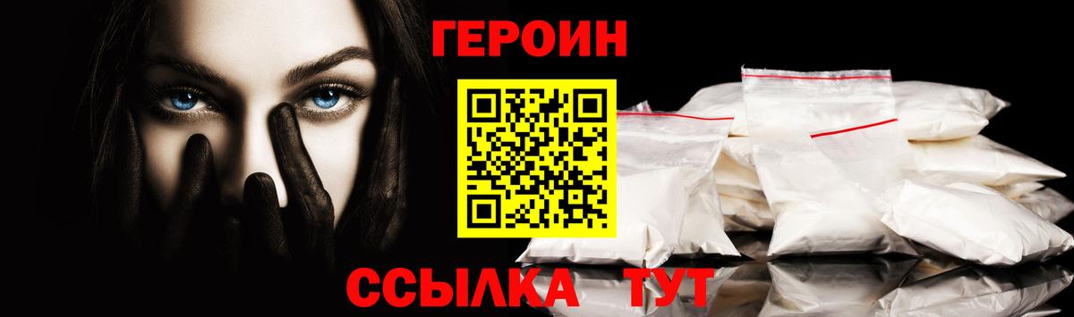 Героин герыч Томск