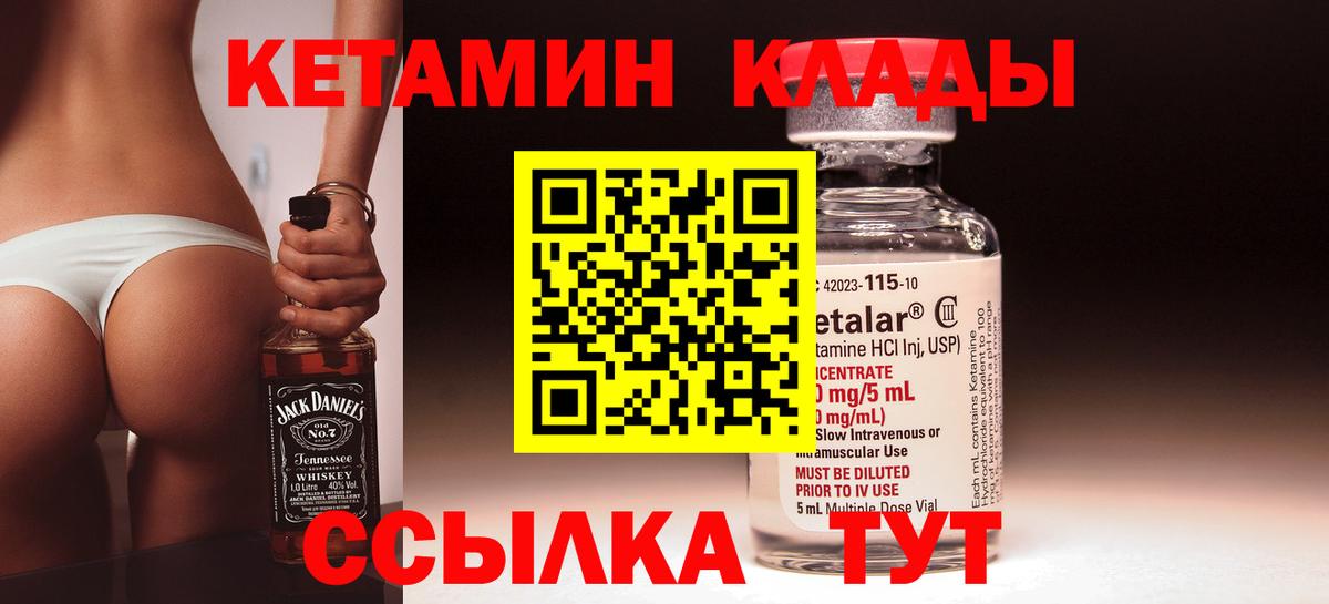 Кетамин VHQ Томск