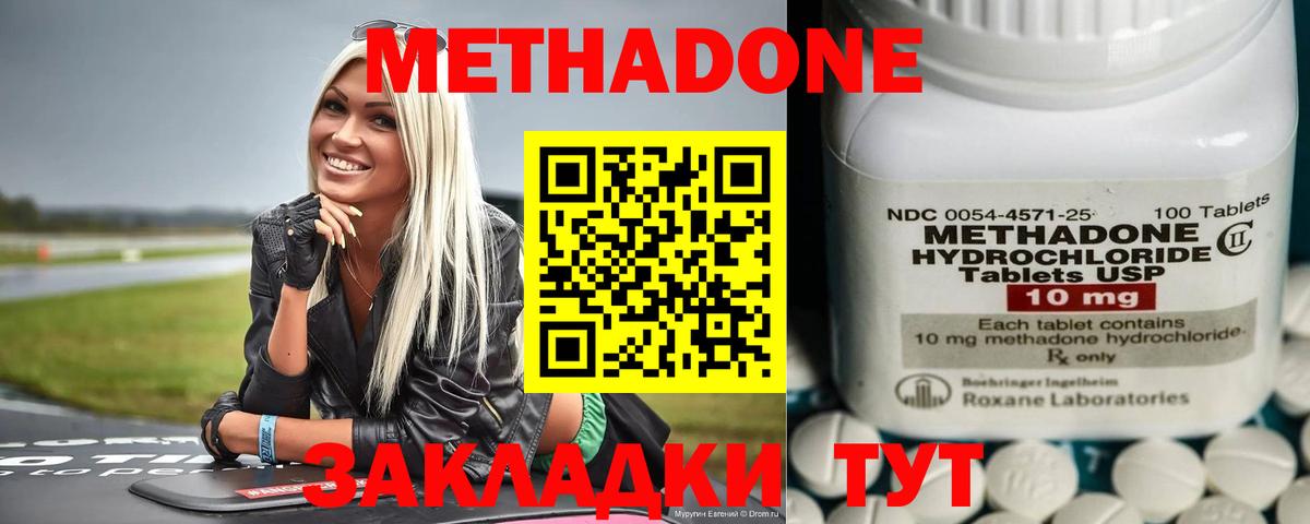 Томск  Метадон VHQ  Вход с VPN  Метадон белоснежный 